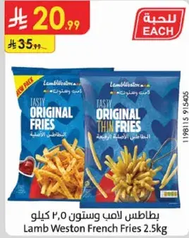 Lamb Weston French Fries 2.5kg