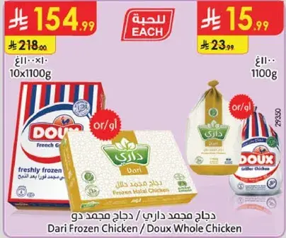 Dari Frozen Chicken 1100g