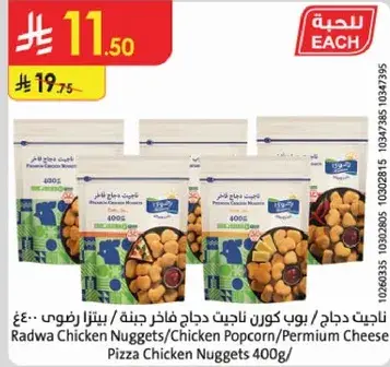 Radwa Chicken Nuggets 400g