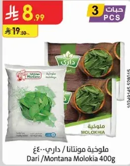 Dari Molokhia 400g