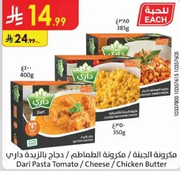 Dari Pasta Tomato/Cheese/Chicken 3x400g