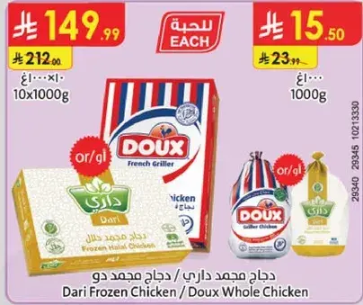 Dari Frozen Chicken Whole Chicken 10x1000g