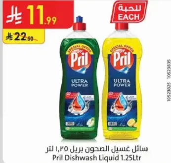 سايل غسيل الصحون بريل 1.25 لتر