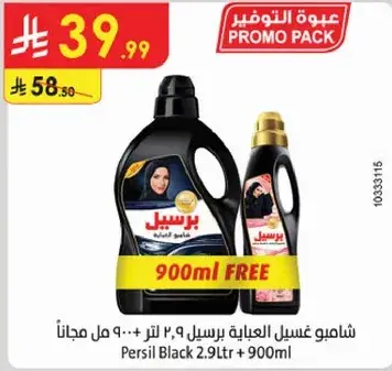 شامبو غسيل العبايه برسيل 2 لتر + 900 مل مجانا