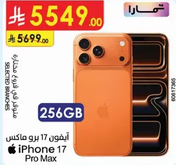 ايفون 17 برو ماكس