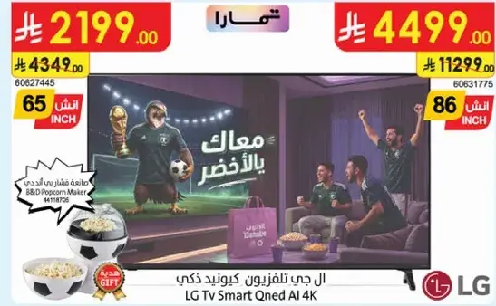 LG Smart Qned Al 4K TV 65 inch