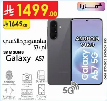 سامسونج جالاكسي A57 5G