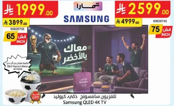تلفزيون سامسونج كيو ليد 65 بوصه