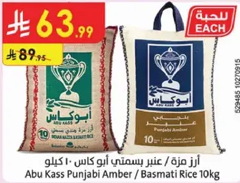 ارز بسمتي ابو كاس - 10 كيلو