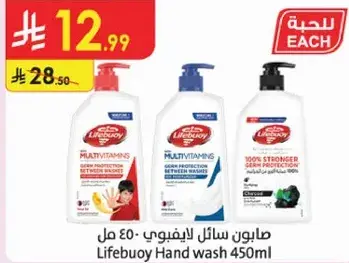 صابون سايل ليف بوي ٤٥٠ مل