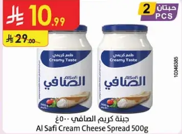جبنه كريم الصافي ٥٠٠ غ