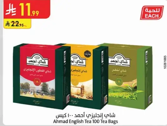 شاي انجليزي احمد 100 كيس