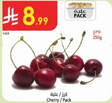 كرز / علبه