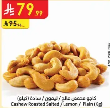 Cashew Roasted Salted / Lemon / Plain (Kg)