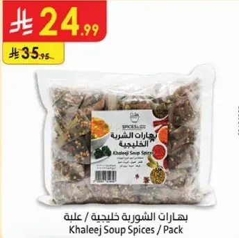بهارات الشوربه خليجيه / علبه