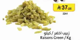 Raisins Green / Kg