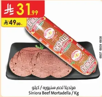 مرتديلا لحم سنوره / كيلو
