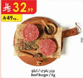 برجر بقري / كيلو