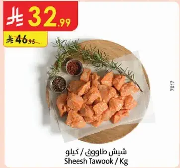 Sheesh Tawook 1kg