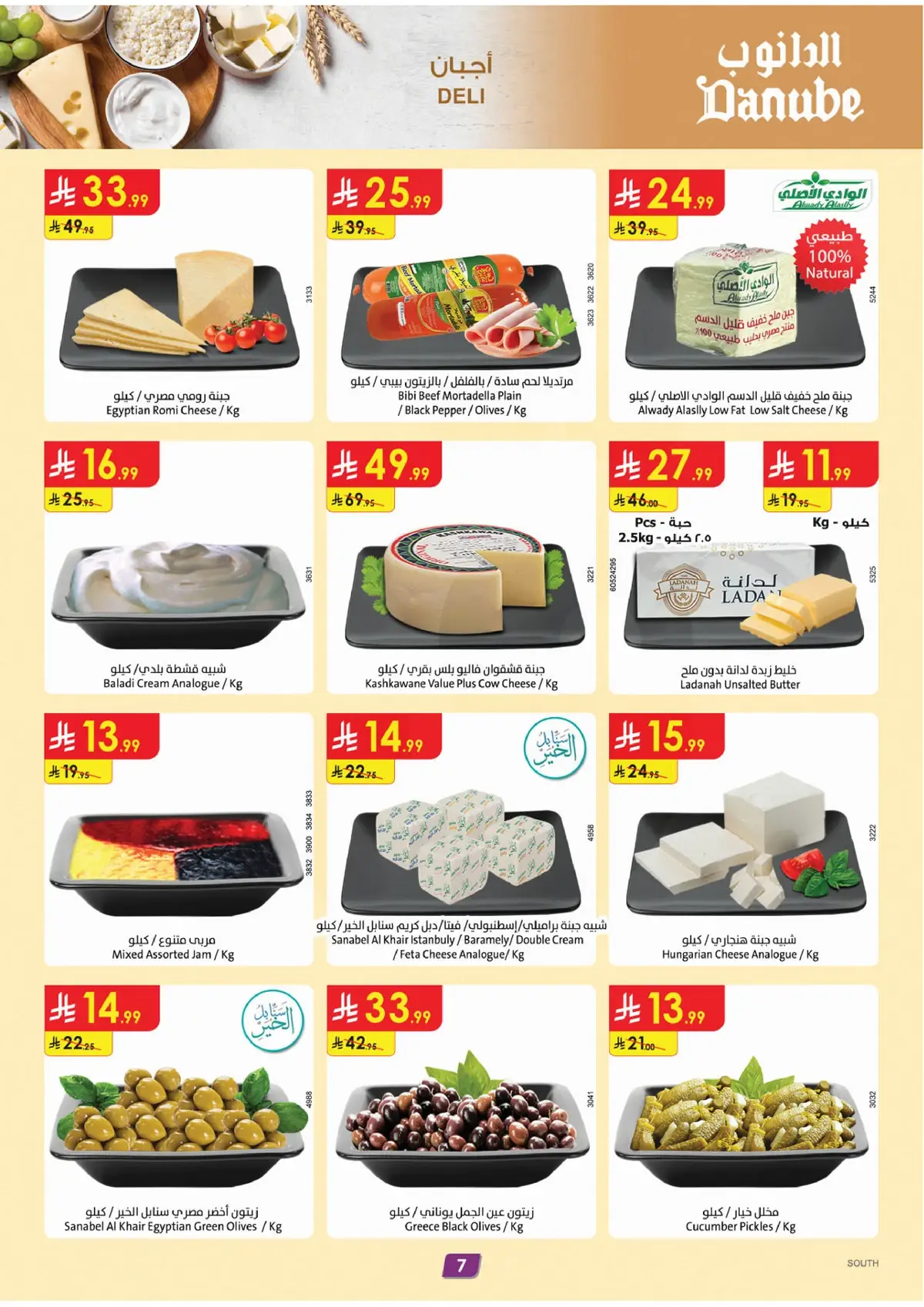 Weekly Offers - Page 8