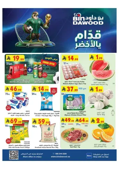 العروض الاسبوعية