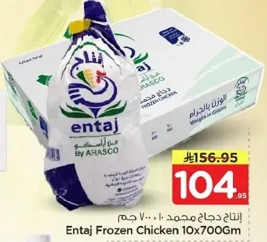 انتاج دجاج محمد 10×700 جرام