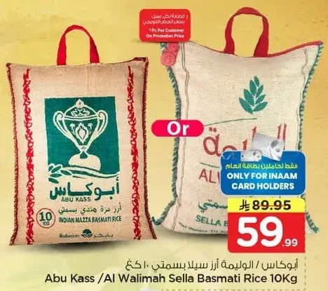 ابو كاس / الوليمه ارز بسمتي 10 كغ