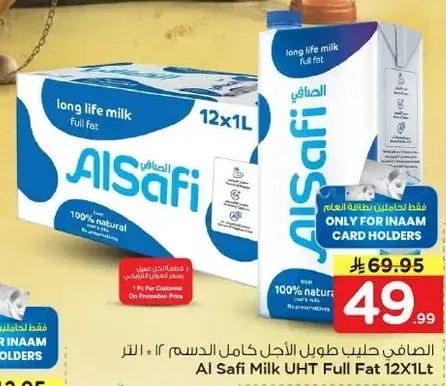 الصافي حليب طويل الاجل كامل الدسم 12 × 1 لتر