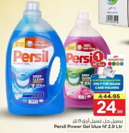 برسيل جل غسيل ازرق 2.9 لتر