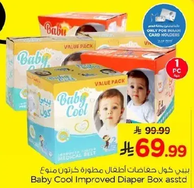 Baby Cool Improved Diaper Box