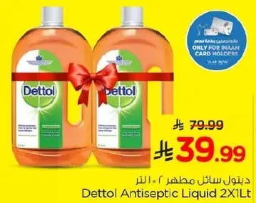 ديتول سايل مطهر 2×1 لتر