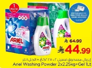 مسحوق غسيل اريال 2×2.25 كجم + جل 1 لتر