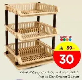 Plastic Dish Drainer 3 Layer