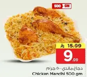 دجاج مندي 500 جرام