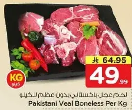 Pakistani Veal Boneless Per Kg