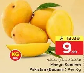 مانجو بادامي للكيلو