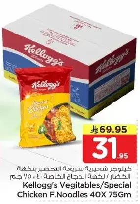 Kellogg's Vegetables/Special Chicken F.Noodles 40X75Gm