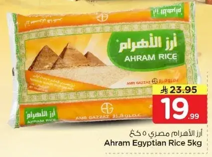 Ahram Egyptian Rice 5kg