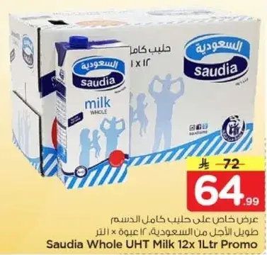 السعوديه حليب كامل الدسم 12 × 1 لتر