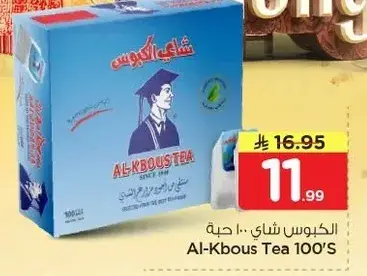 الكبوس شاي 100 حبه