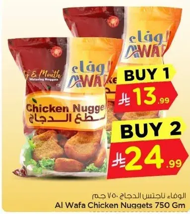 الوفاء ناغتس الدجاج 750 جرام