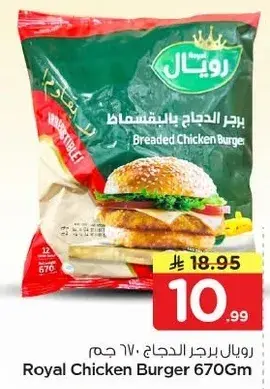 رويال برجر دجاج 670 جرام