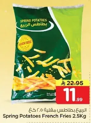 Spring Potatoes French Fries 2.5kg