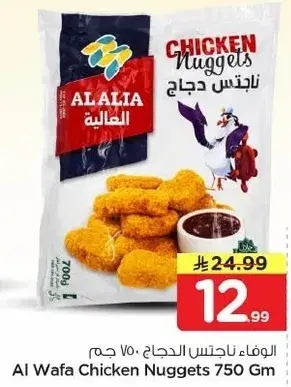 الوفاء ناجتس دجاج 750 جرام