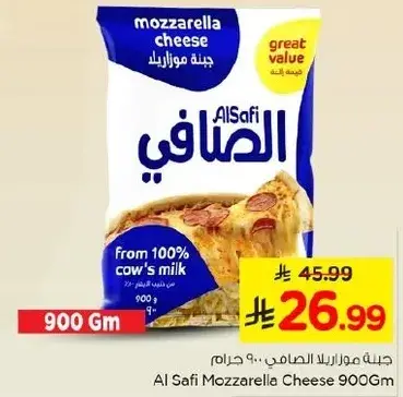 جبنه موزاريلا الصافي 900 جرام