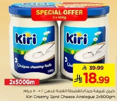 كيري شبيهه جبنه بالقشطه 2 × 500 جرام