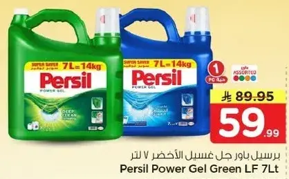 برسيل باور جل غسيل الاخضر 7 لتر