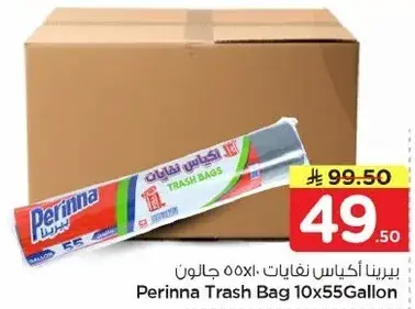 بيرينا اكياس نفايات 10 * 55 جالون