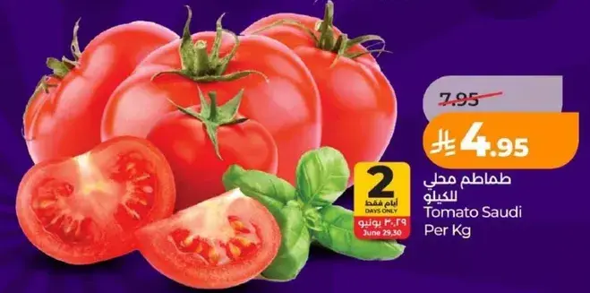 Tomato Saudi Per Kg
