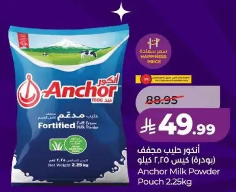 انكور حليب مجفف (بودره) كيس 2.25 كيلو